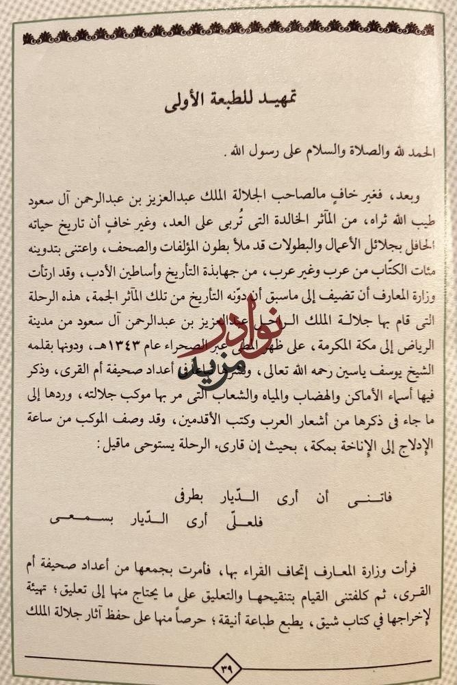 الرحلة الملكية 1343/يوسف يس