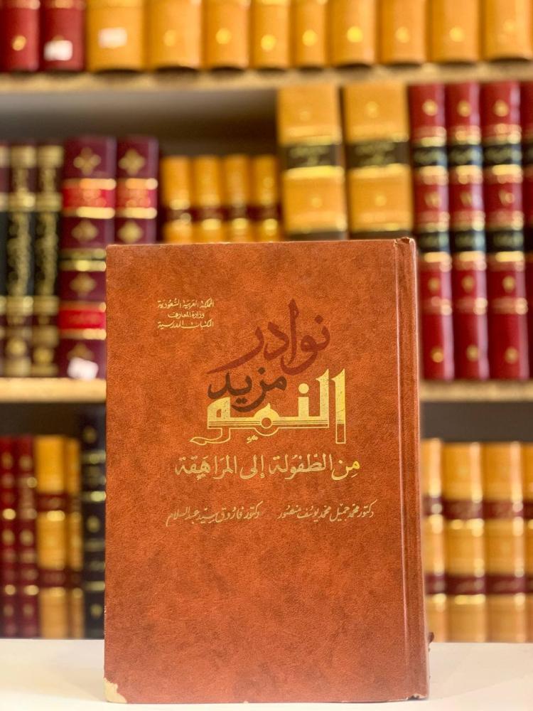 غلاف كتاب النمو من الطفولة الى المراهقة النمو من الطفولة