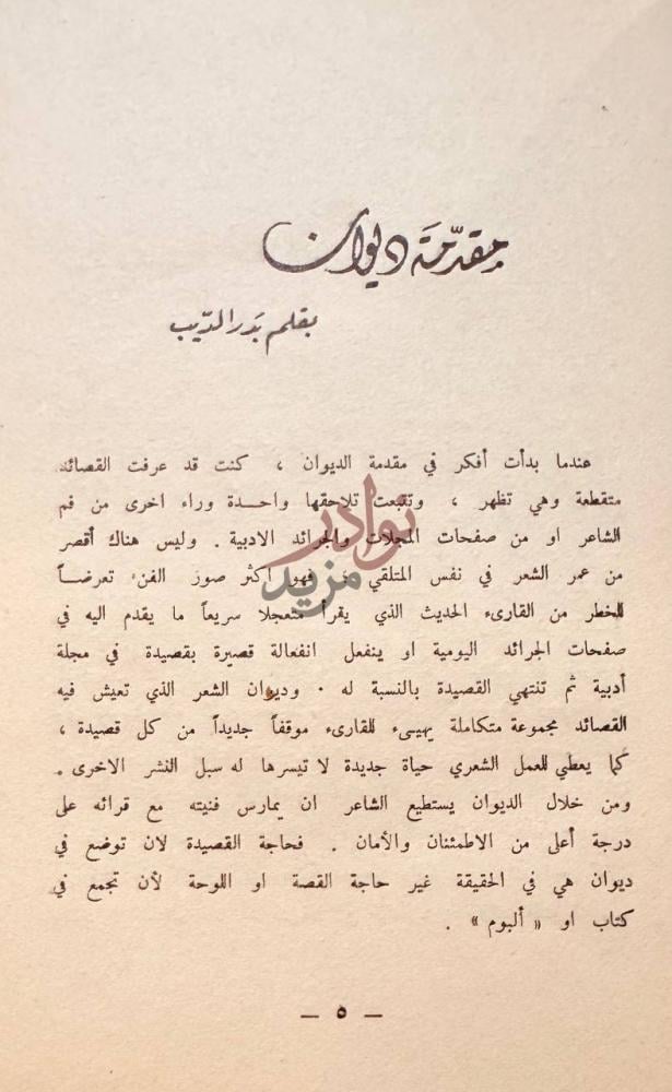 مقدمة كتاب الناس في بلادي بقصيدة وأخرى