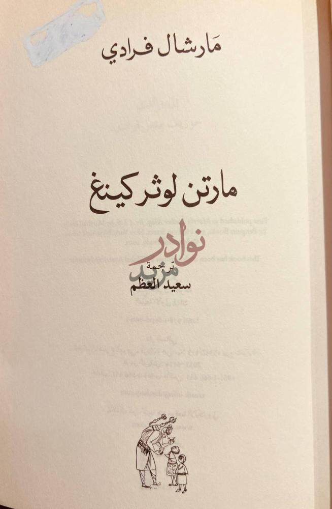 صفحة عنوان كتاب مارتن لوثر كينغ مارتن لوثر كينغ