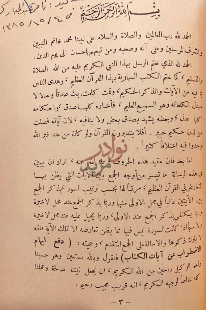 تمهيد كتاب خطب قيمة بسم الله الرحمن