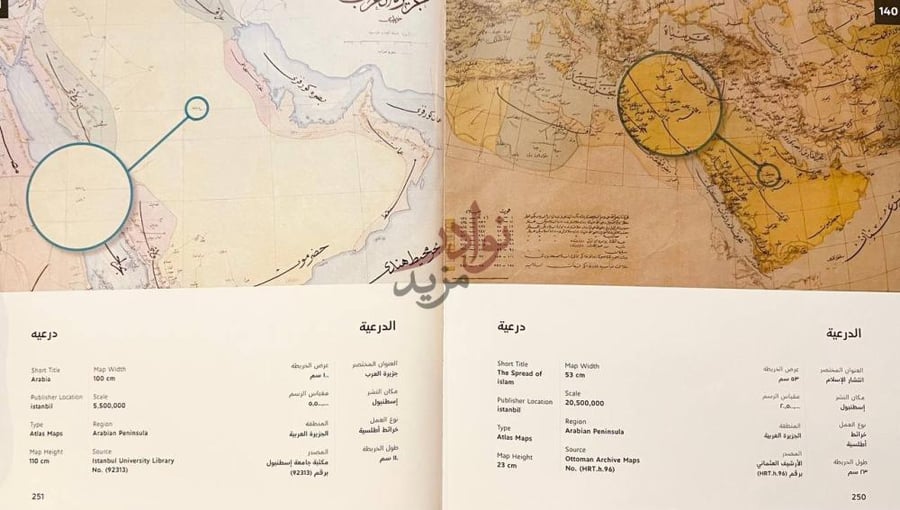 صفحة داخلية كتاب الدرعية في الخرائط التاريخية درعية