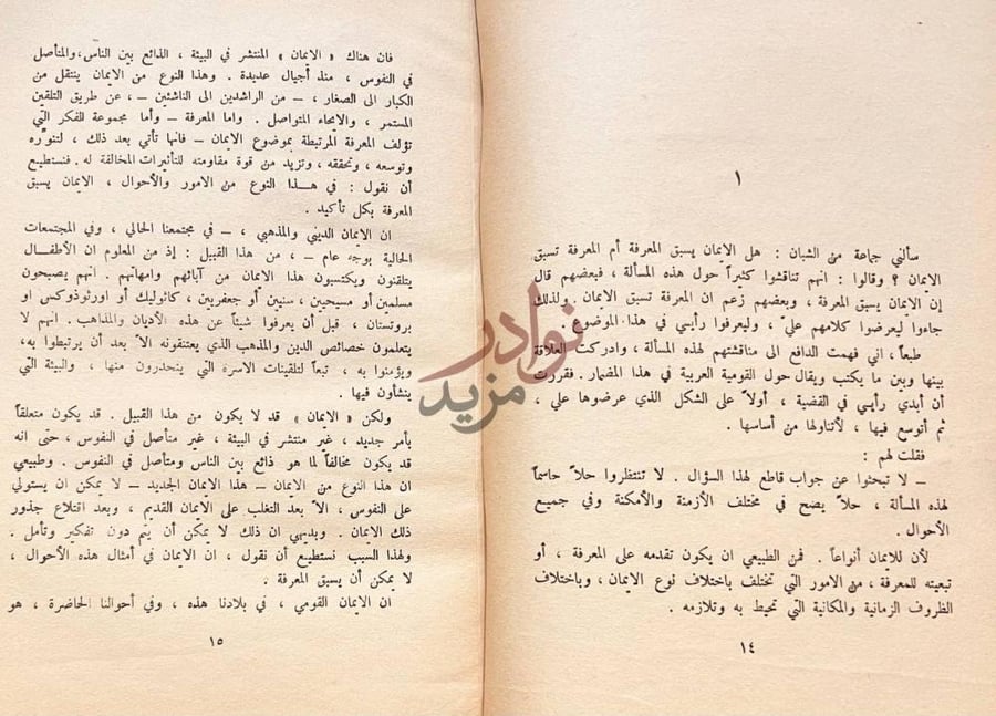 صفحة داخلية كتاب حول القومية العربية