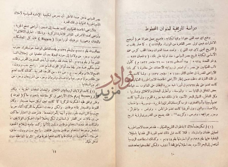 تمهيد كتاب اوضح الاشارات فيمن ولى مصر القاهرة من الوزراء