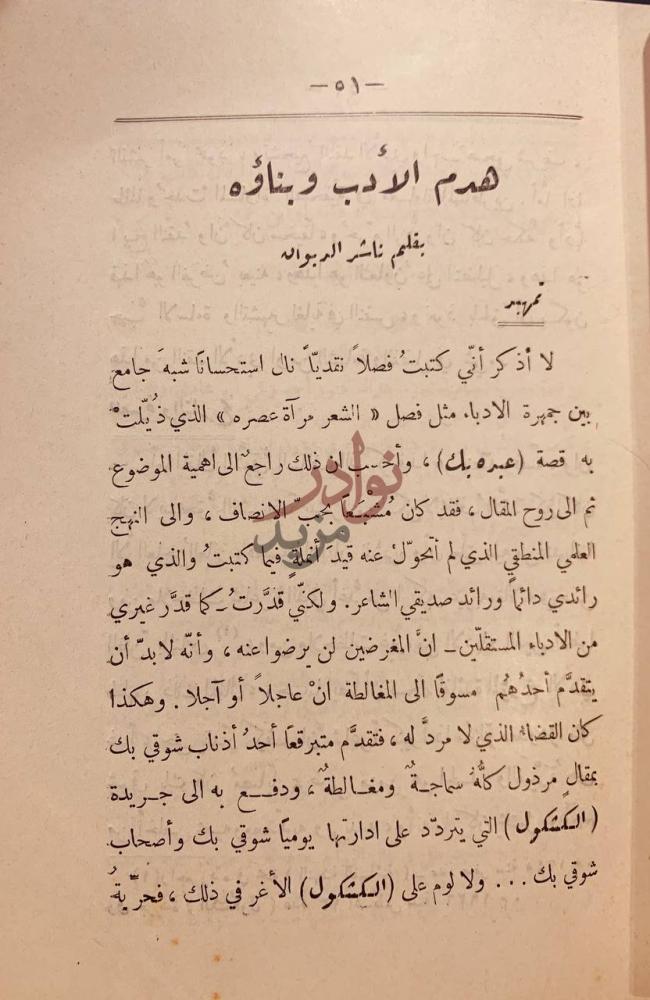 تمهيد كتاب الشفق الباكي نظيم من شؤون وعواطف