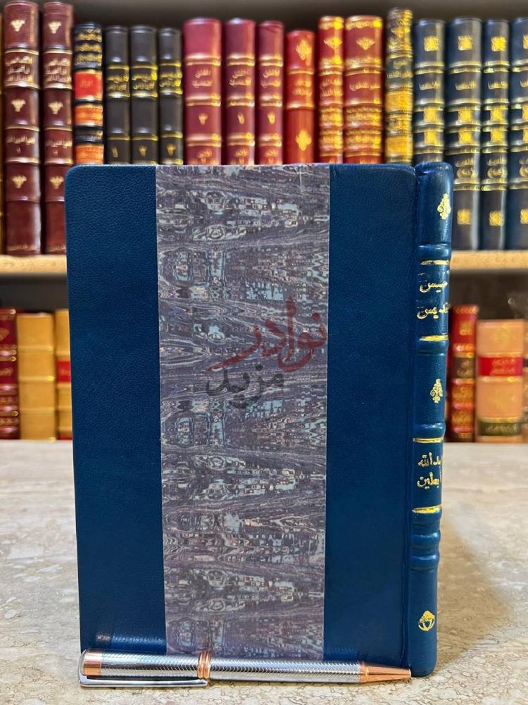 غلاف كتاب تاسيس التقديس في كشف تلبيس داود بن جرجيس