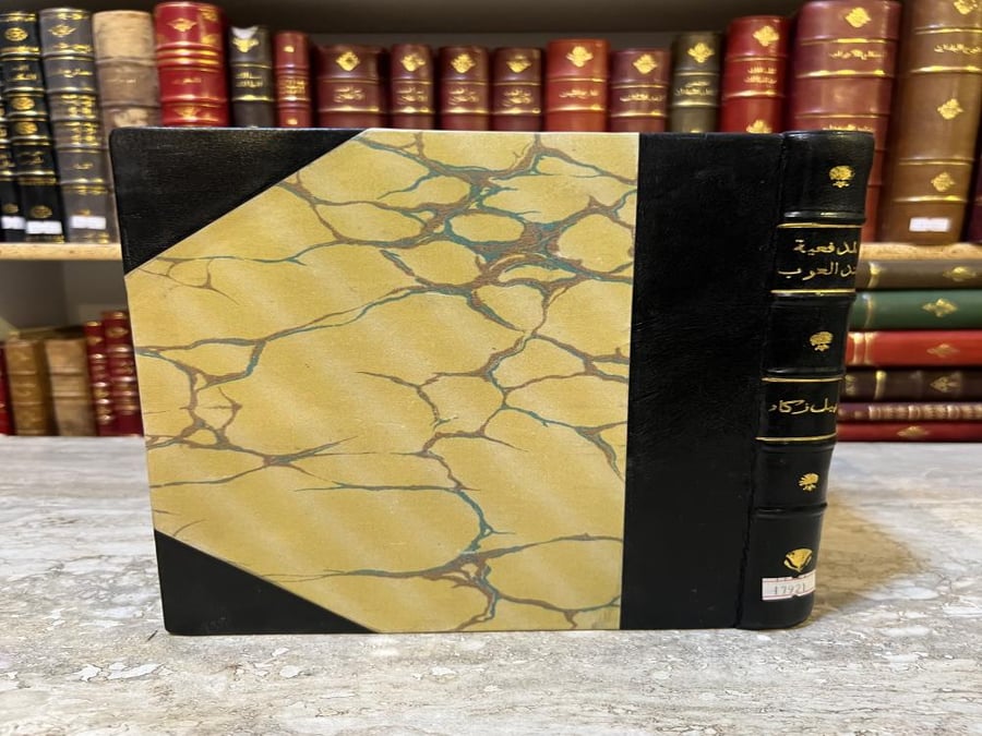 المدفعية عند العرب دراسات في التاريخ والعقيدة القتالية