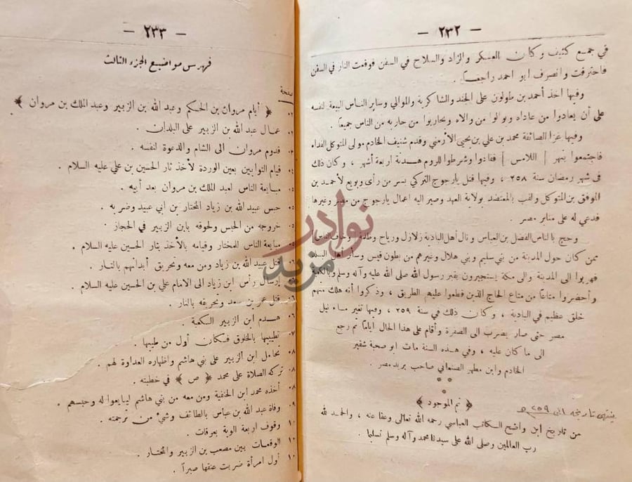 فهرس كتاب تاريخ اليعقوبي فهرس مواضع الجزء