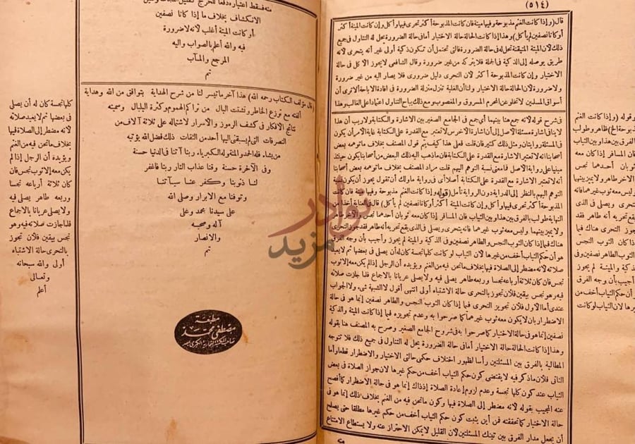 خاتمة كتاب شرح فتح القدير المرجع والمآب تم