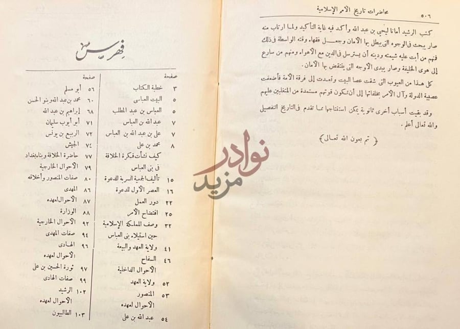 خاتمة كتاب محاضرات تاريخ الامم الاسلامية الدولة العباسية