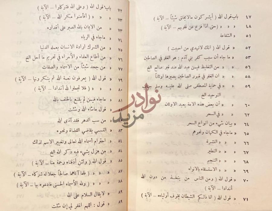 فهرس كتاب ثلاث الاصول
