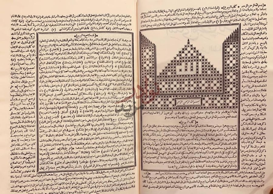 صفحة داخلية كتاب اسنى المطالب شرح روض الطالب