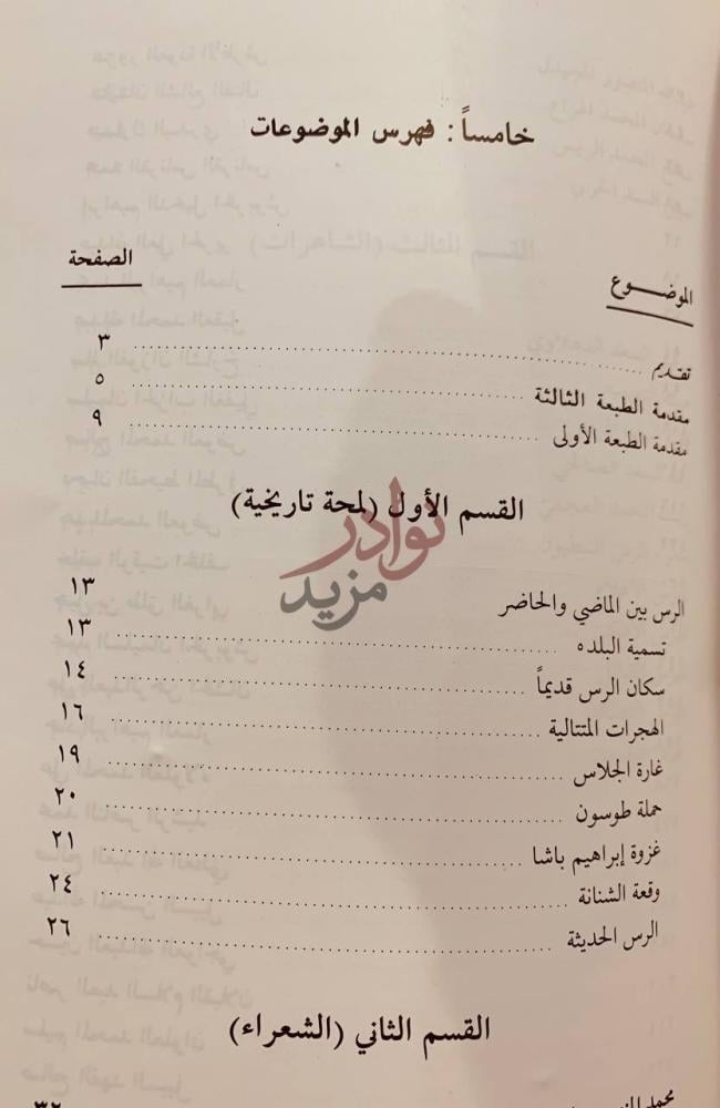فهرس كتاب شعراء من الرس خامسا فهرس