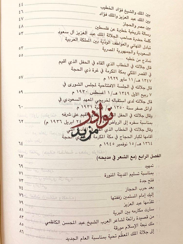 سلطان نجد والحجاز وملك المملكة العربية السعودية وانجاله في صحافة عصره