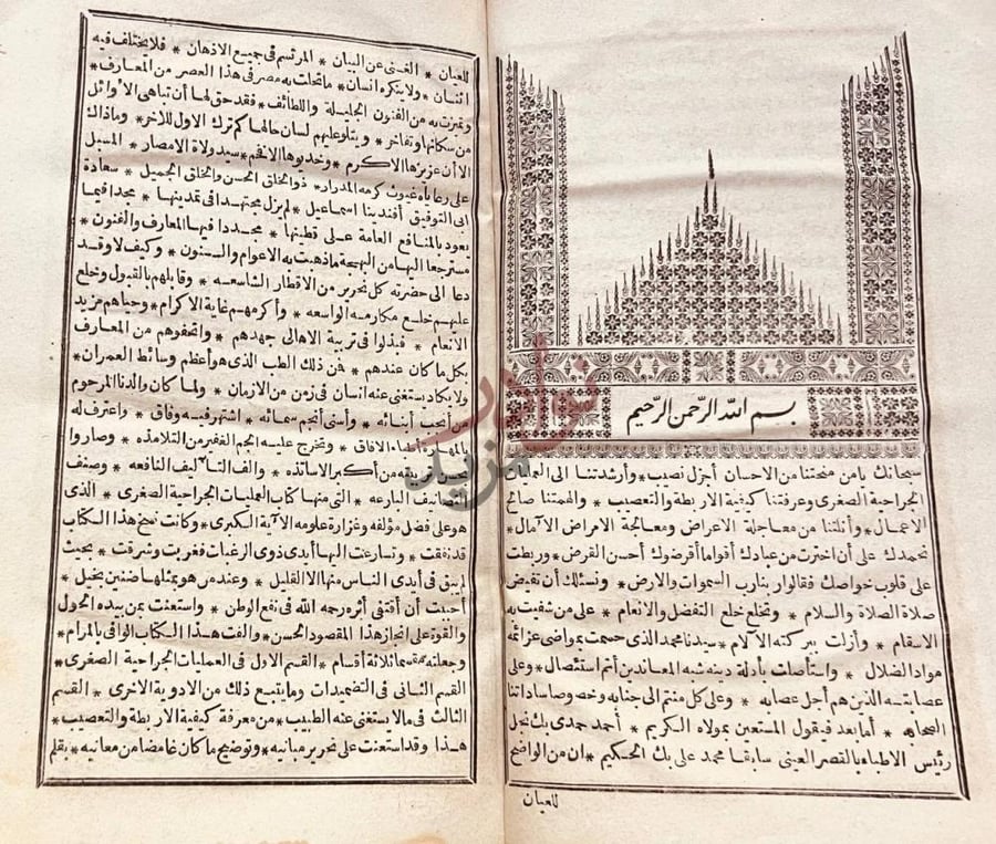 مقدمة كتاب تحفة الحبيب في العمليات الجراحية الصغرى والاربطة