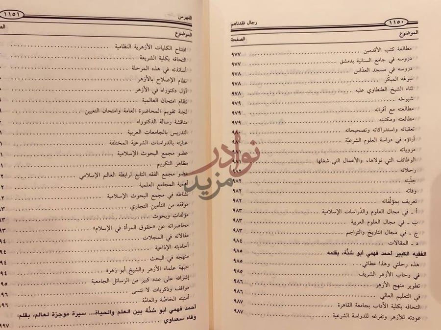 فهرس كتاب رجال فقدناهم الفهرس