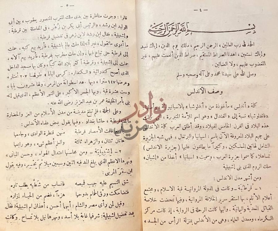 صفحة داخلية كتاب مذكرة تاريخ الادب في الاندلس والعصر الحاضر