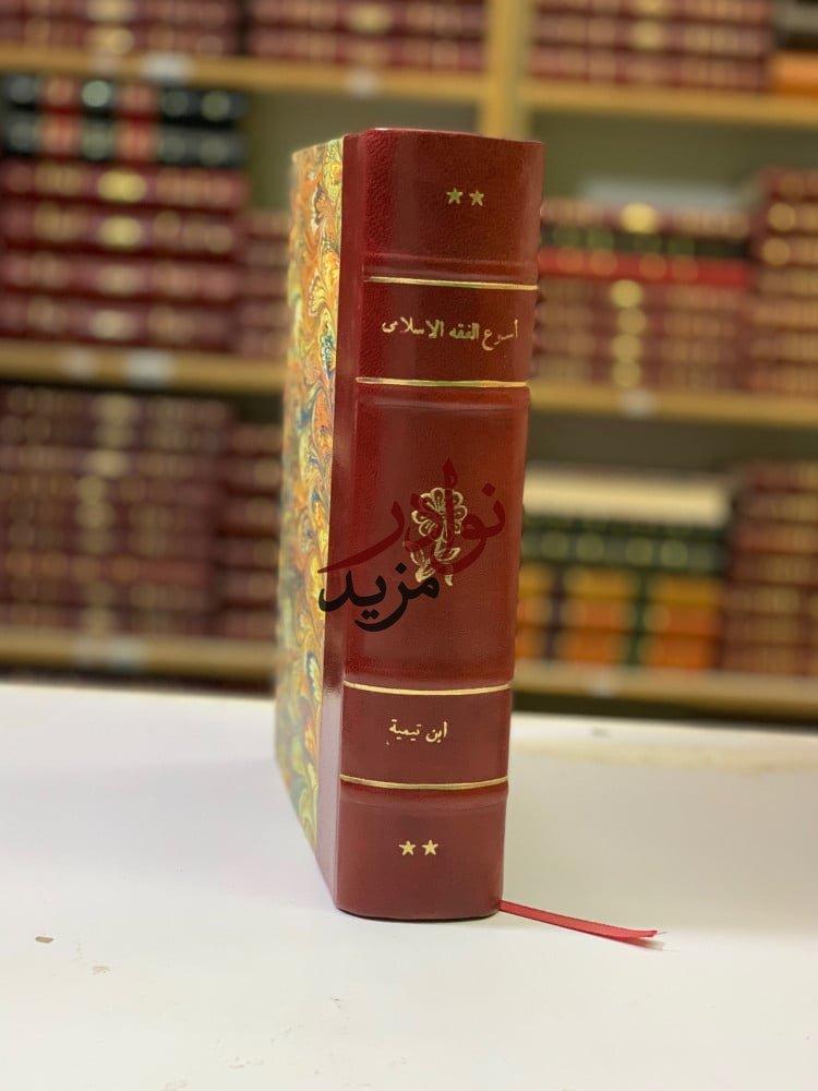 كتاب اسبوع الفقه الاسلامي او مهرجان ابن تيمية