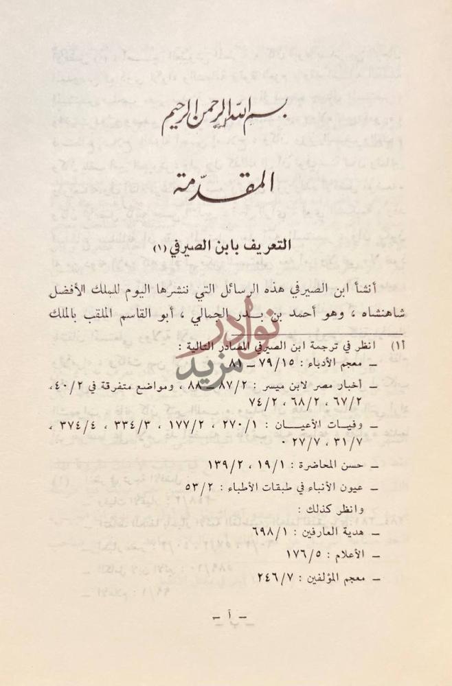 مقدمة كتاب الافضليات المقدمة