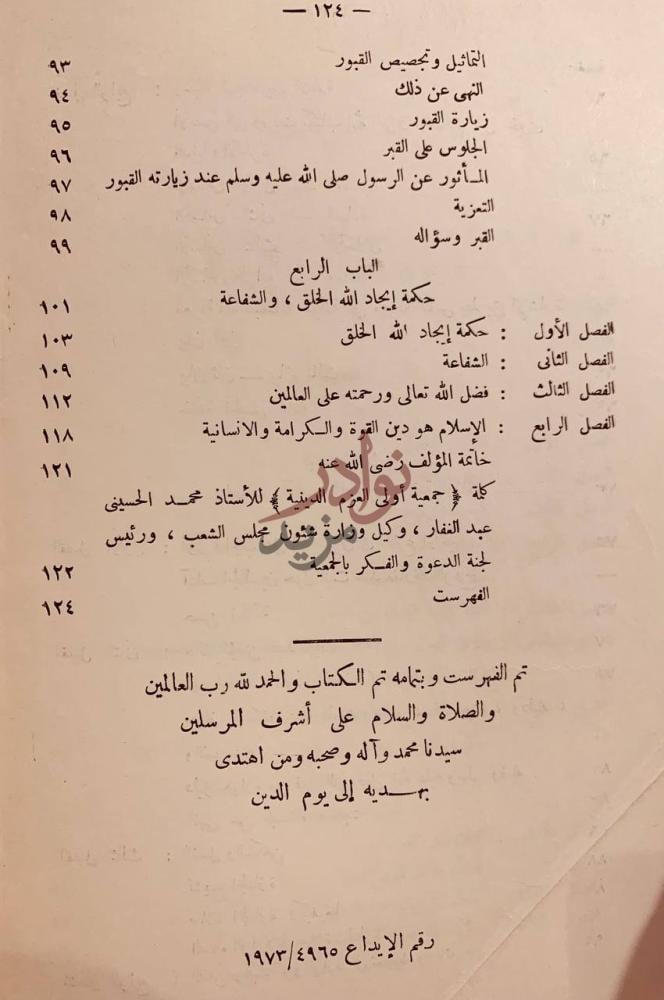 فهرس كتاب تفصيل النشاة الثانية بحث تحليلي عن البعث بعد الموت