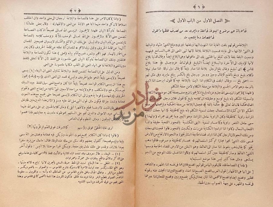 صفحة داخلية كتاب الصناعتين الكتابة والشعر