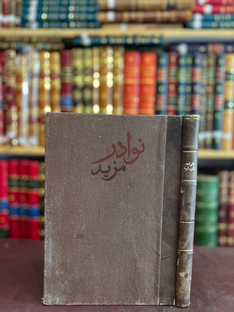 غلاف كتاب القواعد النورانية الفقهية غلاف الكتاب
