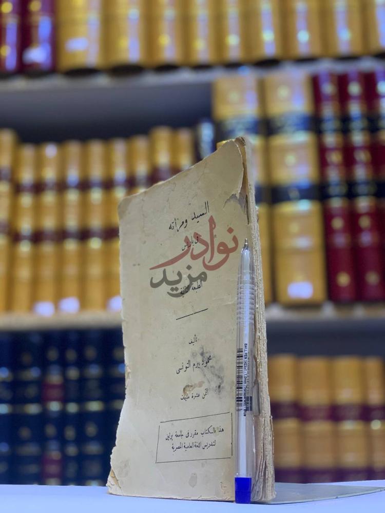 غلاف كتاب السيد ومراته في باريس صورة للكتاب