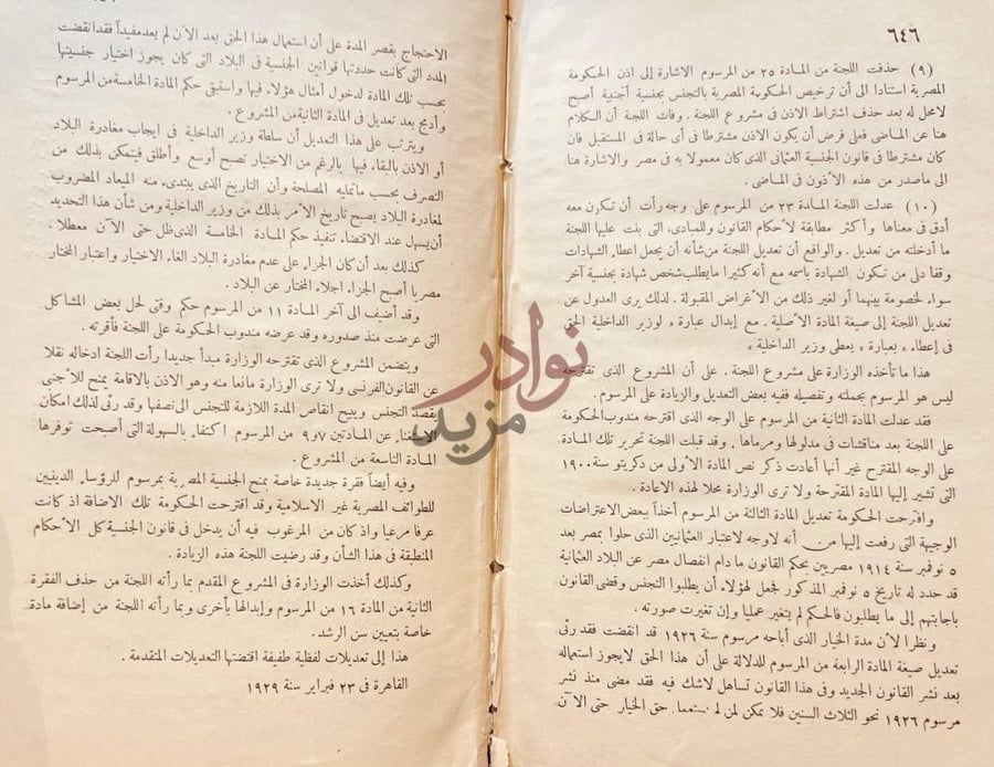 صفحة داخلية كتاب القانون الدولي الخاص المصري والمقارن