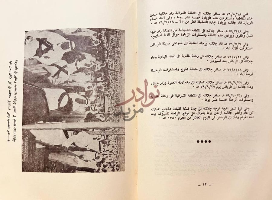 صفحة داخلية كتاب حضرة صاحب الجلالة الملك سعود بن عبدالعزيز