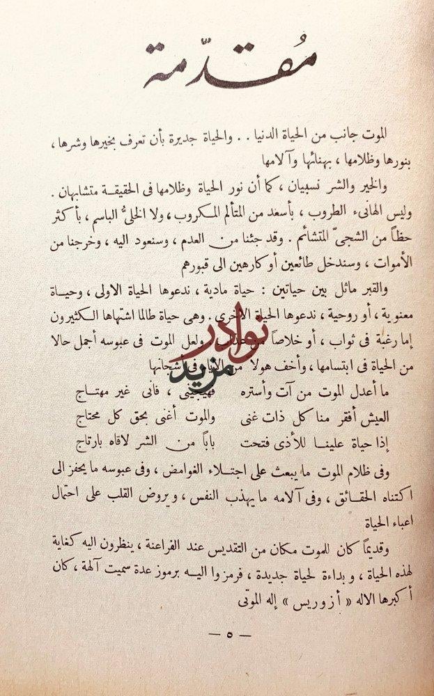 في صحبة شوقي /على فراش الموت (اصل)