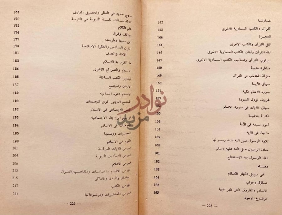 فهرس كتاب المحاضرات المغربيات فهرس المحاضرات