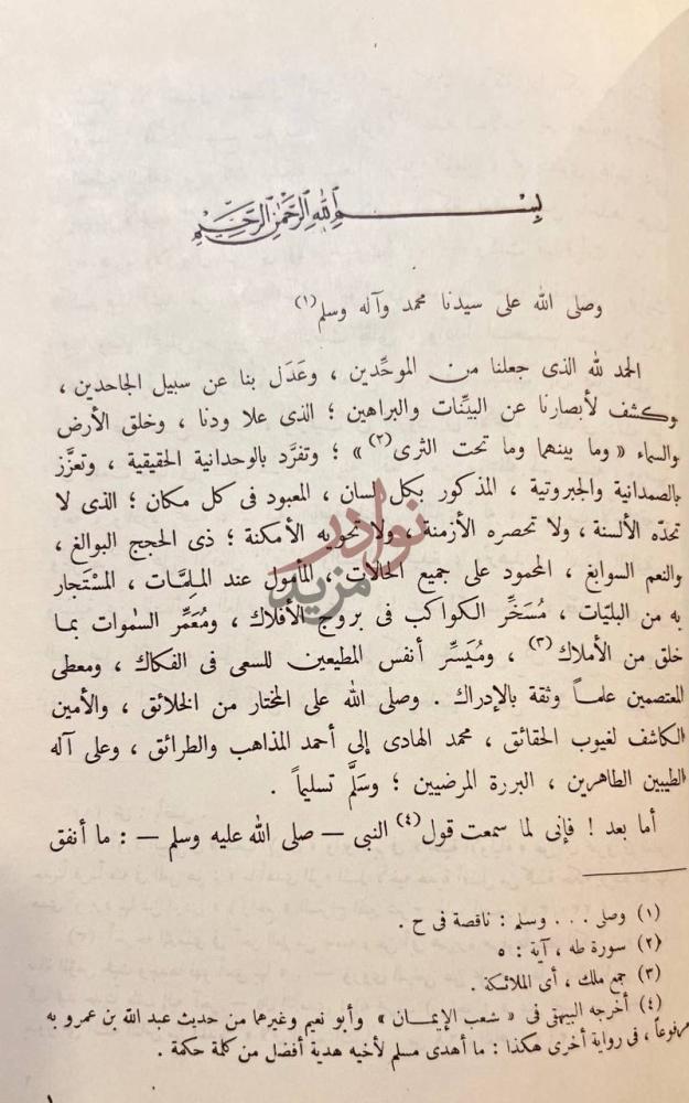 مقدمة كتاب مختار الحكم ومحاسن الكلم بسم الله الرحمن
