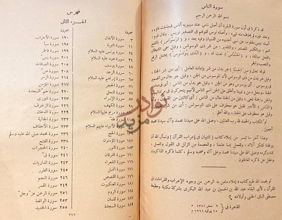خاتمة كتاب املاء مامن به الرحمن من وجوه الاعراب والقراءات