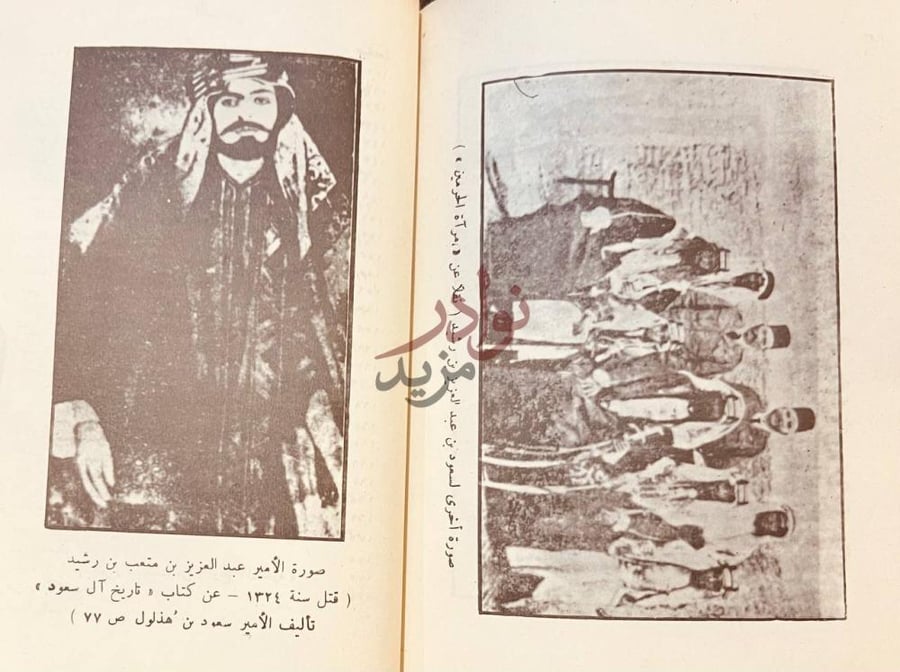 صفحة داخلية كتاب نبذة تاريخية عن نجد صور تاريخية