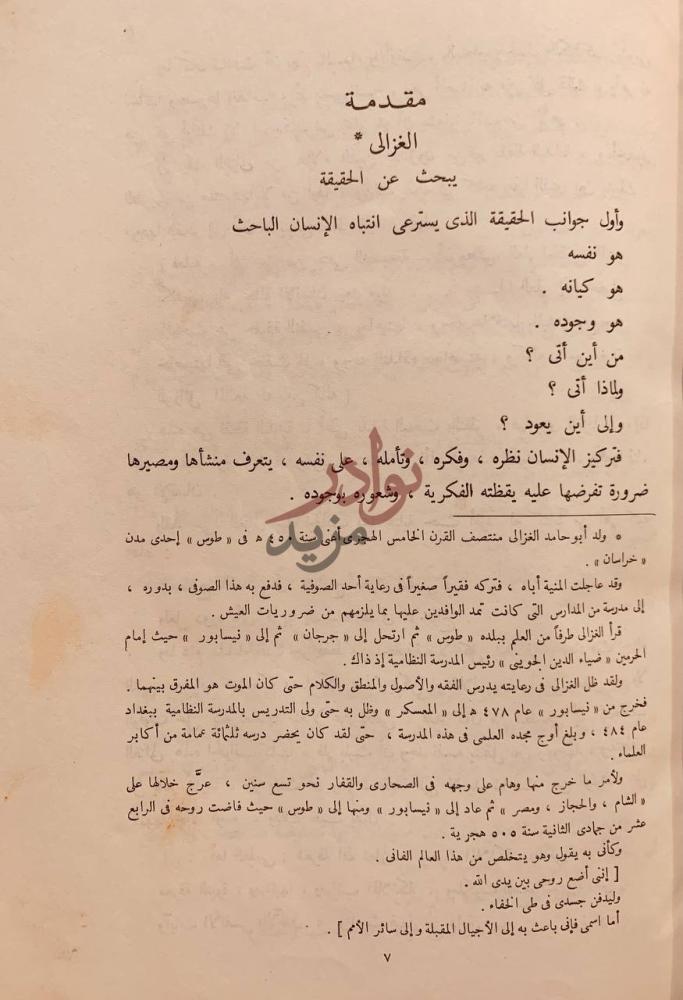 مقدمة كتاب ميزان العمل مقدمة