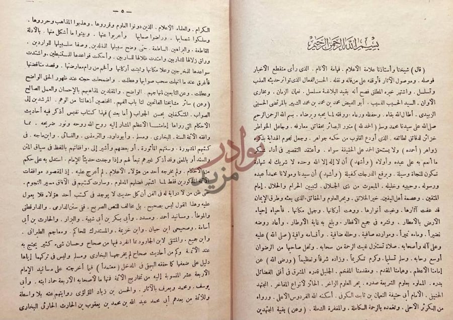 مقدمة كتاب عقود الجواهر المنيفة في ادلة مذهب ابي حنيفة مما
