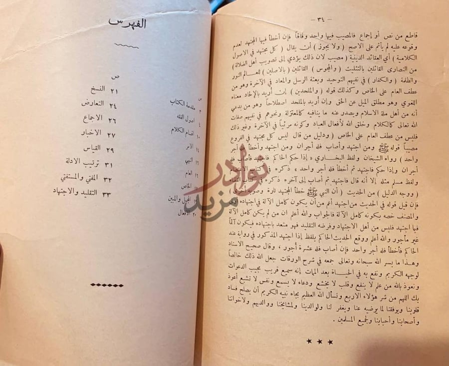 فهرس كتاب قرة العين في شرح ورقات امام الحرمين الفهرس