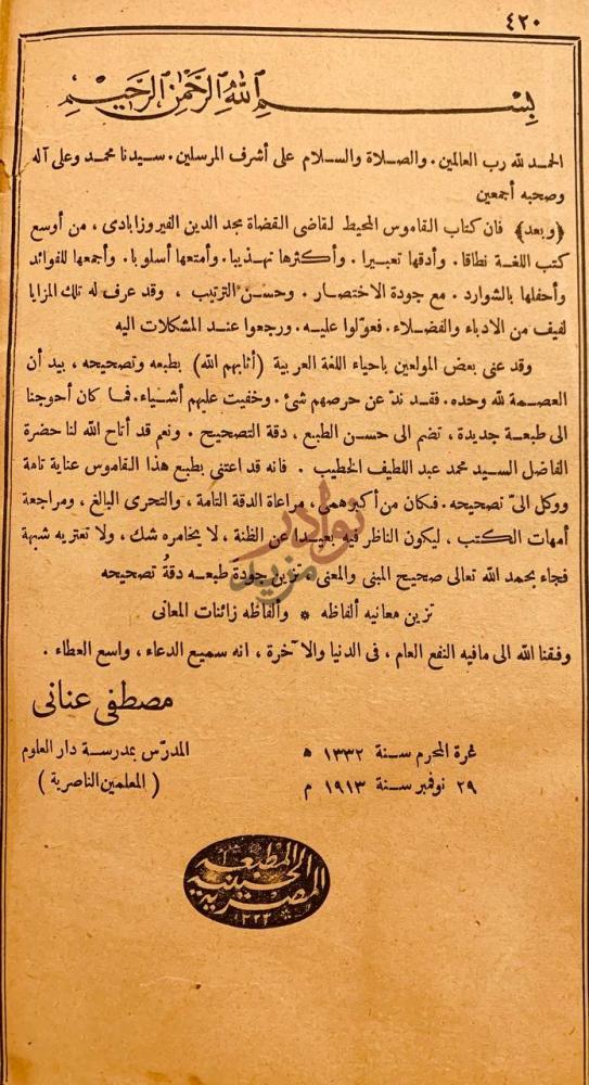 مقدمة كتاب القاموس المحيط تقديم الطبعة الجديدة
