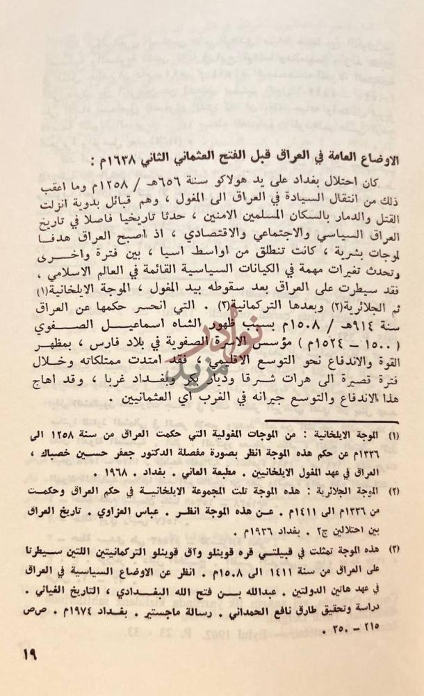 صفحة داخلية كتاب تاريخ العراق في العهد العثماني