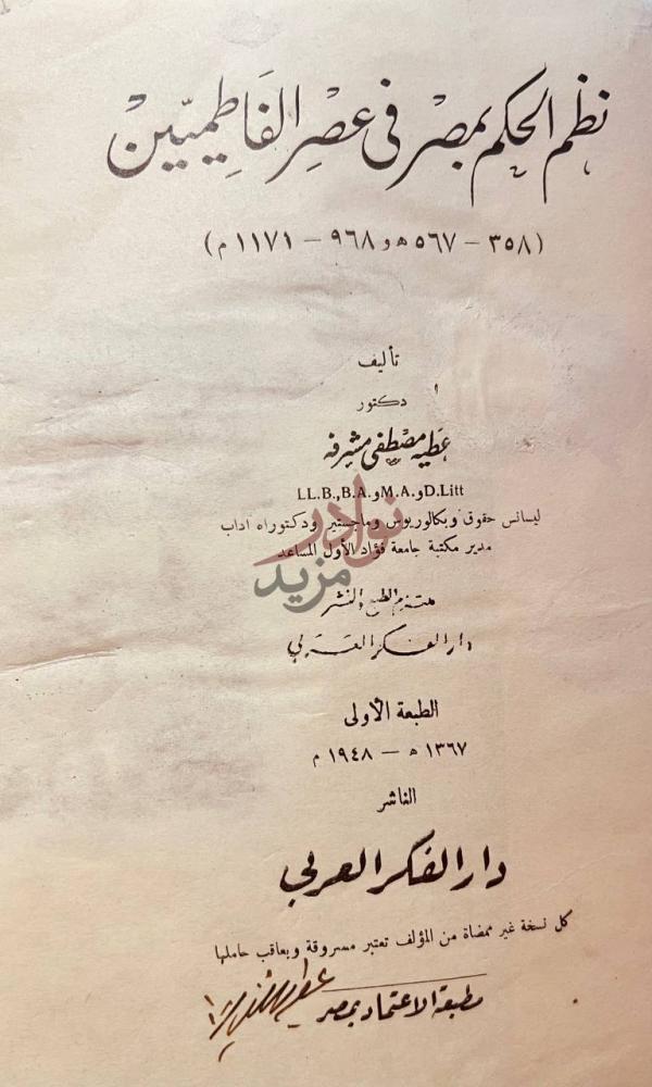صفحة عنوان كتاب نظم الحكم بمصر في عصر الفاطميين