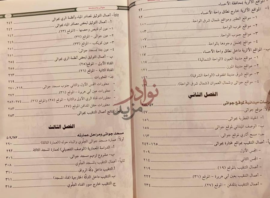 فهرس كتاب جواثي ومسجدها ج دراسة توثيقية حضارية آثارية
