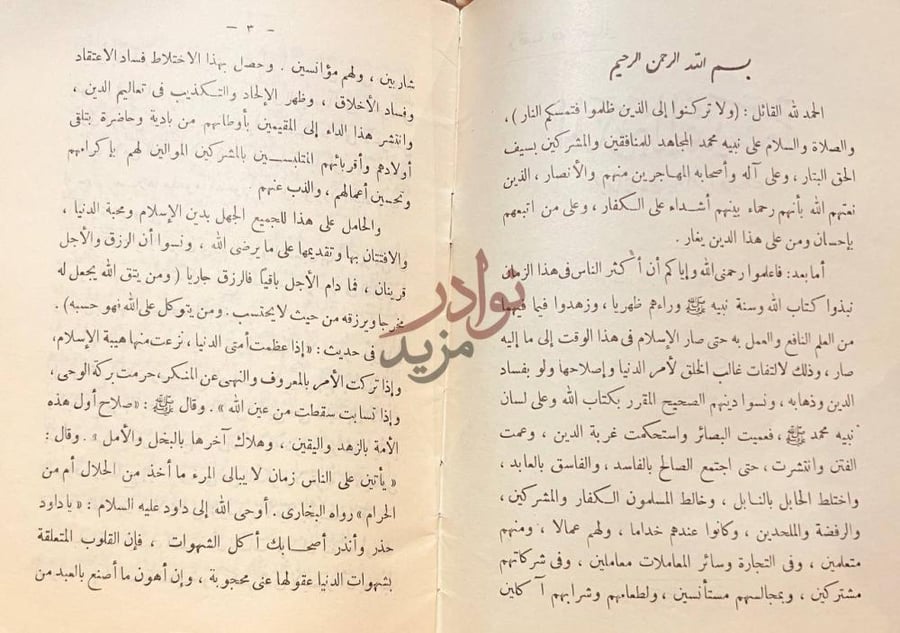 تمهيد كتاب الهدية الثمينة فيما يحفظ به المرء دينه