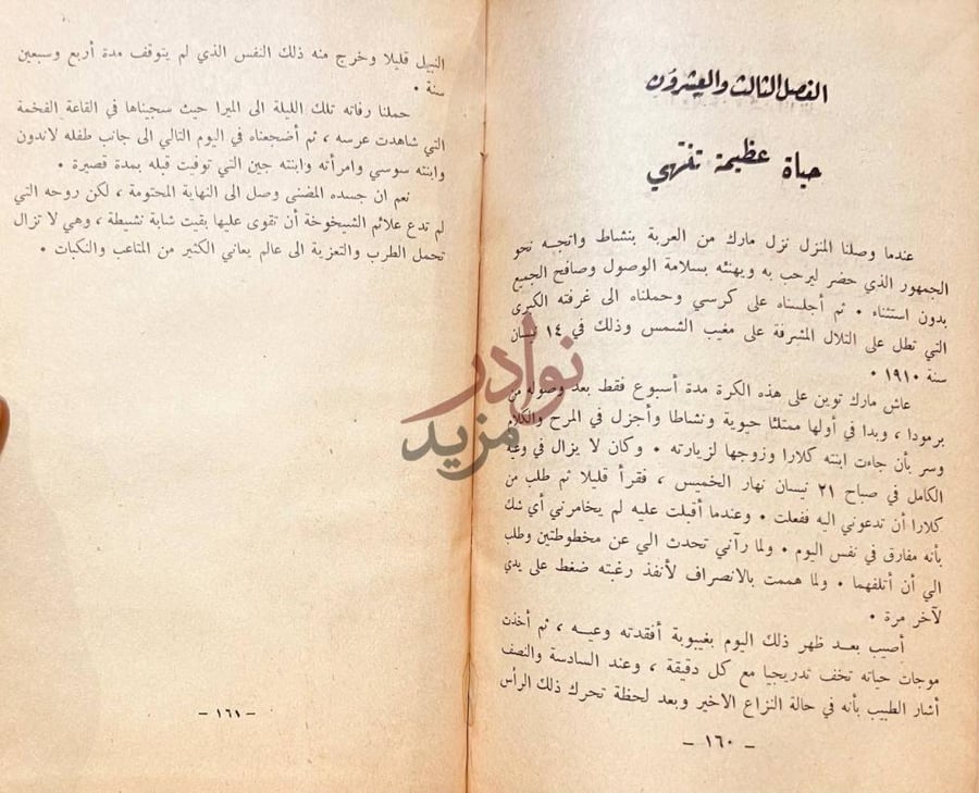 فصل كتاب طفولة مارك توبن الفصل الثالث
