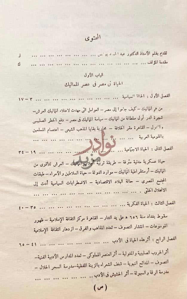 فهرس كتاب الادب العامي في مصر في العصر المملوكي المحتوى