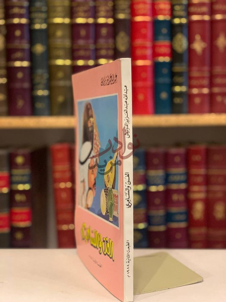 غلاف كتاب الفن والسامري الفن والسامري