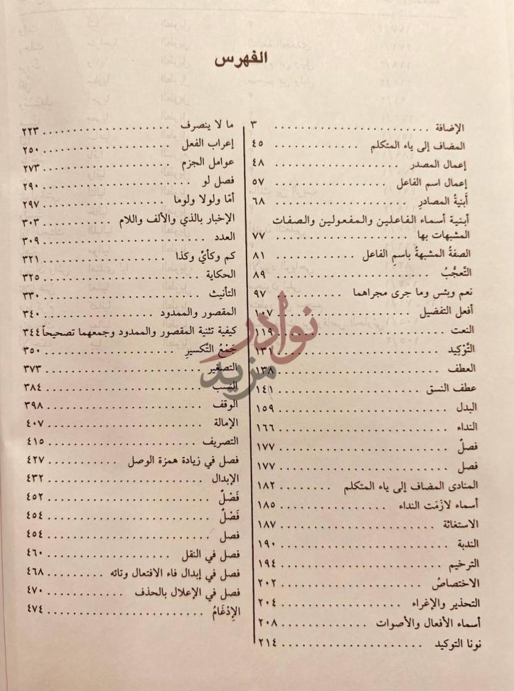 فهرس كتاب حاشية الخضري على شرح ابن عقيل على الفية ابن مالك
