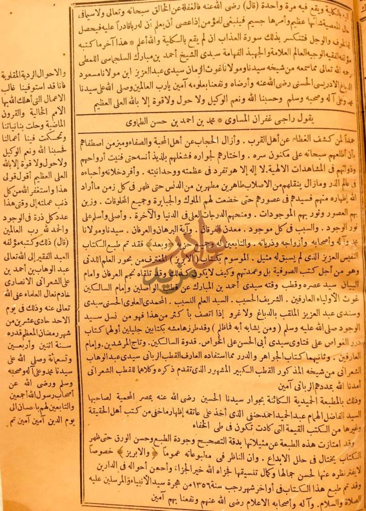 صفحة داخلية كتاب الابريز A page of text