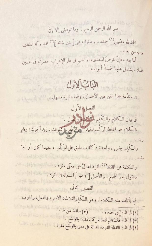 فصل كتاب الفصول الخمسون الكتاب الأول