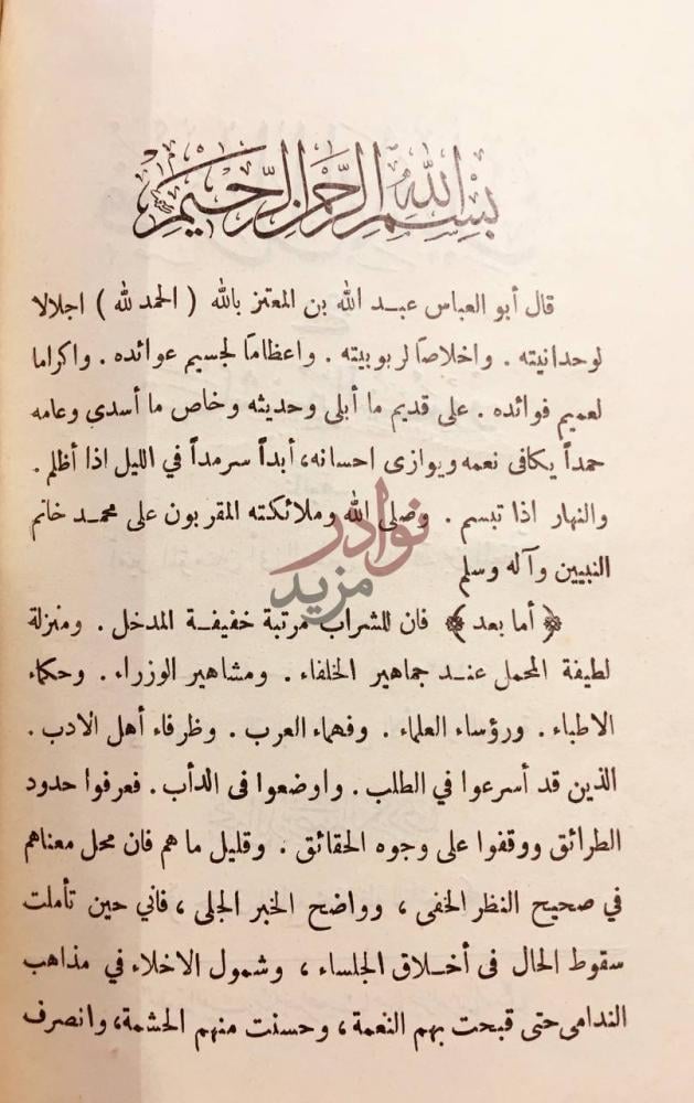 مقدمة كتاب فصول التماثيل في تباشير السرور بسم الله الرحمن