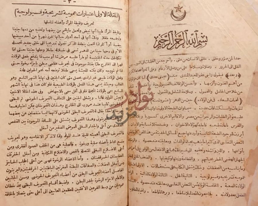 مقدمة كتاب لمحات السعادة في فن الولادة بسم الله الرحمن